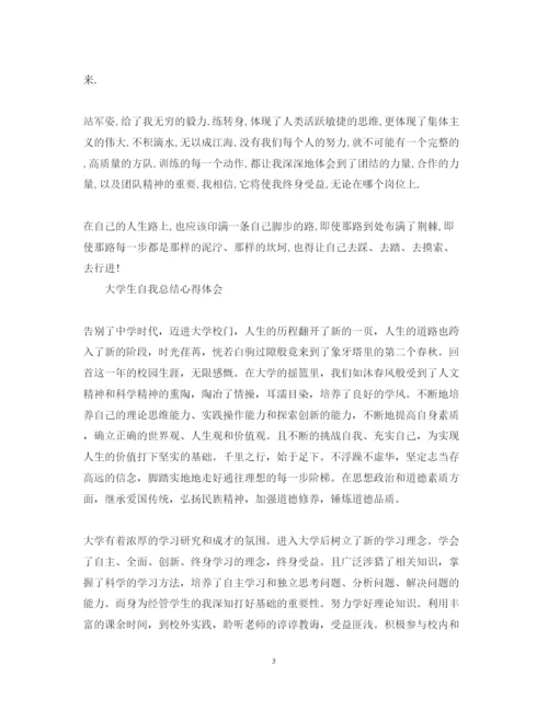 精编自我总结心得体会范文2.docx