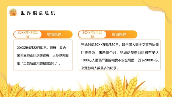 黄色卡通风节约粮食主题班会PPT模板世界粮食日