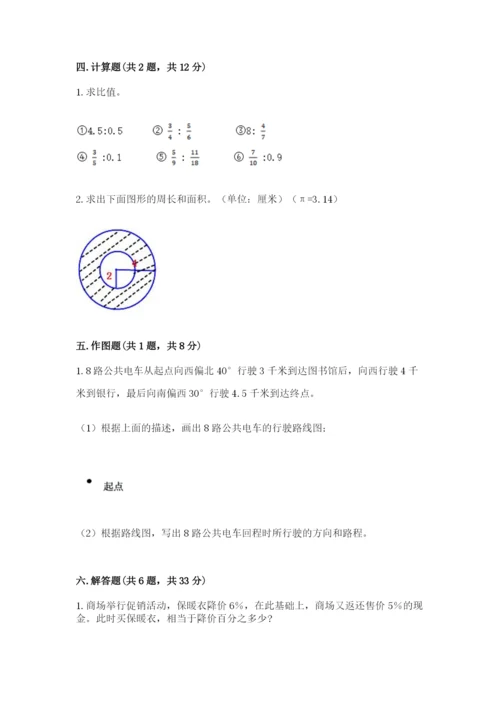 2022六年级上册数学期末考试试卷附答案（研优卷）.docx