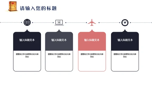 班级元宵节活动策划通用PPT模板