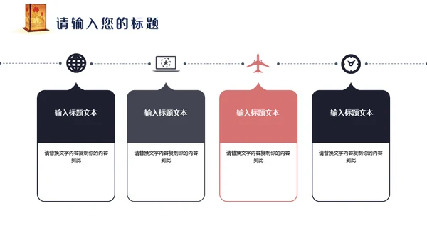 班级元宵节活动策划通用PPT模板