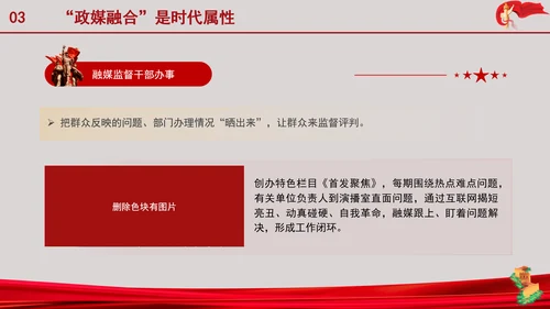 践行沂蒙精神走好新时代网上群众路线专题党课PPT