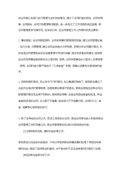 公司法务实习报告一