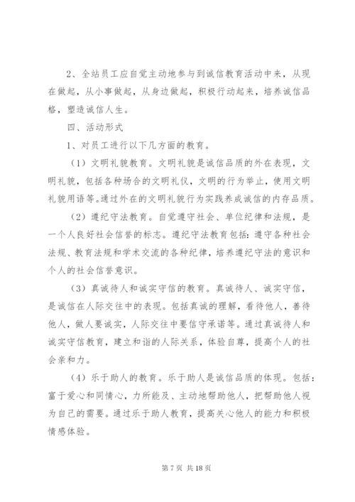 开展诚信主题教育实践活动方案.docx