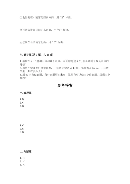 小学数学三年级下册期末测试卷及参考答案（实用）.docx