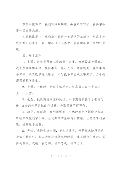 教师2022年教学个人总结.docx