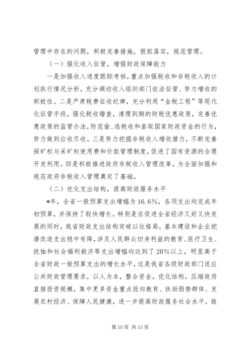 地方财政决算工作报告.docx