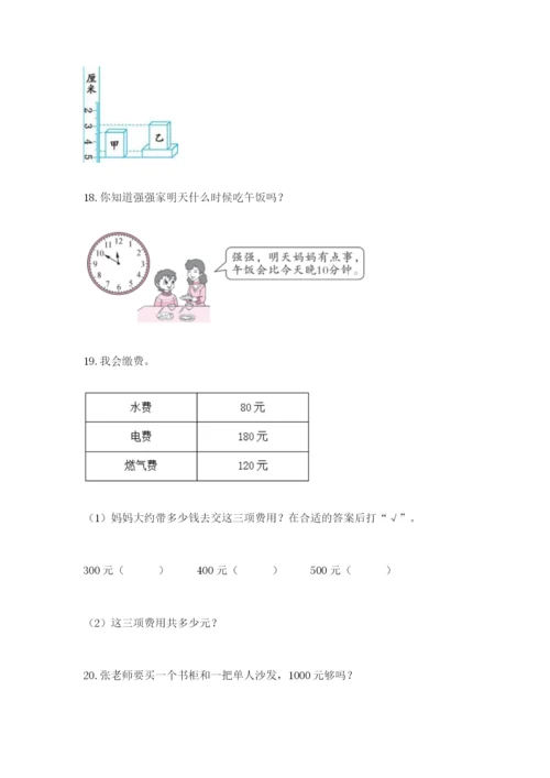 小学三年级数学应用题大全附答案（b卷）.docx