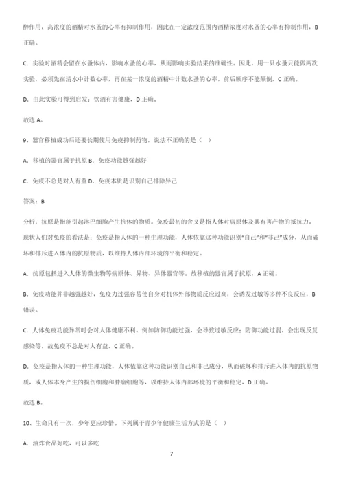 人教版2023初中生物八年级下册第八单元健康地生活知识点总结(超全).docx