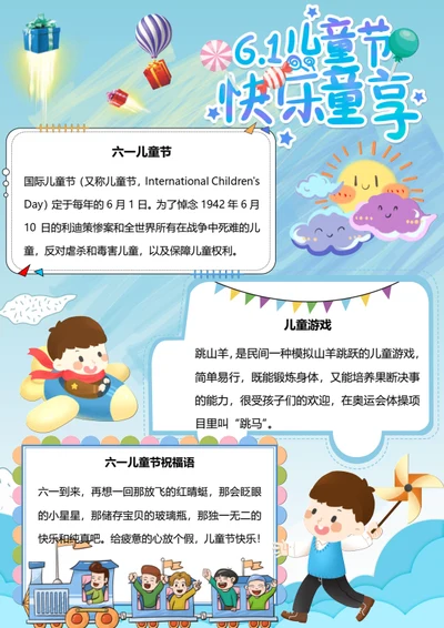 蓝色清新儿童节Word小报