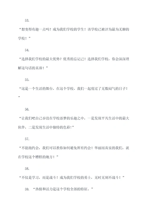 恶搞学校宣传标语