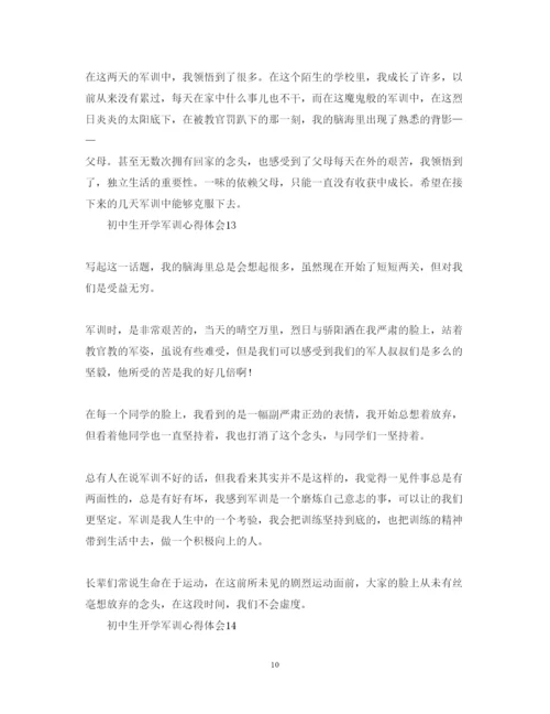 精编初中生开学军训心得体会范文.docx