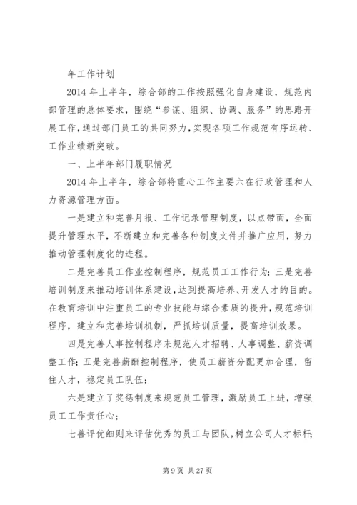 篇一：办公室下半年工作计划3篇.docx