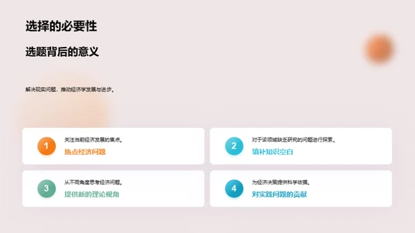 经济学研究解析