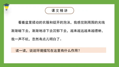 9 那个星期天 课件