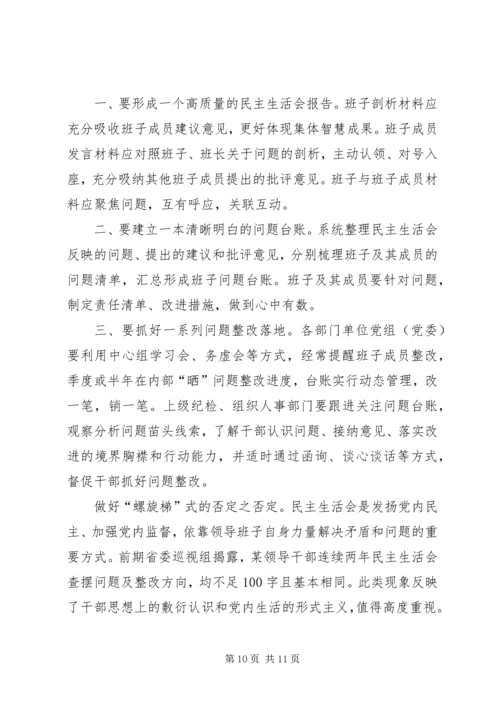 关于领导讲话个人心得体会多篇.docx