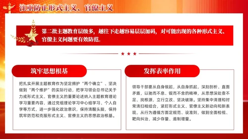 开展第二批主题教育要做到五个注重党课课件PPT党建