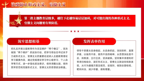 开展第二批主题教育要做到五个注重党课课件PPT党建