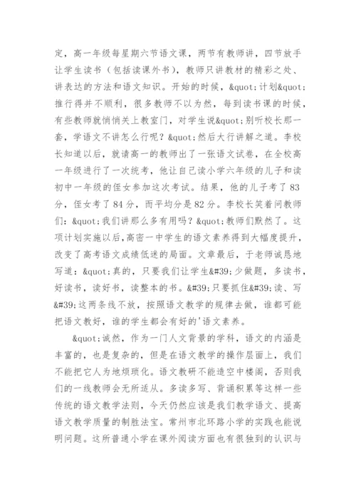 让读书成为语文教育的主轴论文.docx