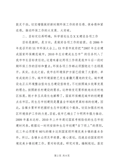 副市长在全市镇乡环保工作会议讲话.docx