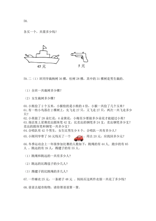 小学二年级上册数学应用题100道附参考答案（a卷）.docx