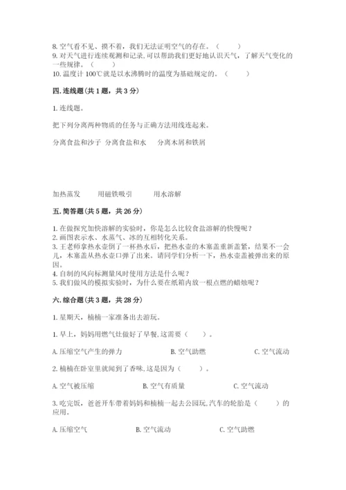 教科版三年级上册科学期末测试卷【a卷】.docx