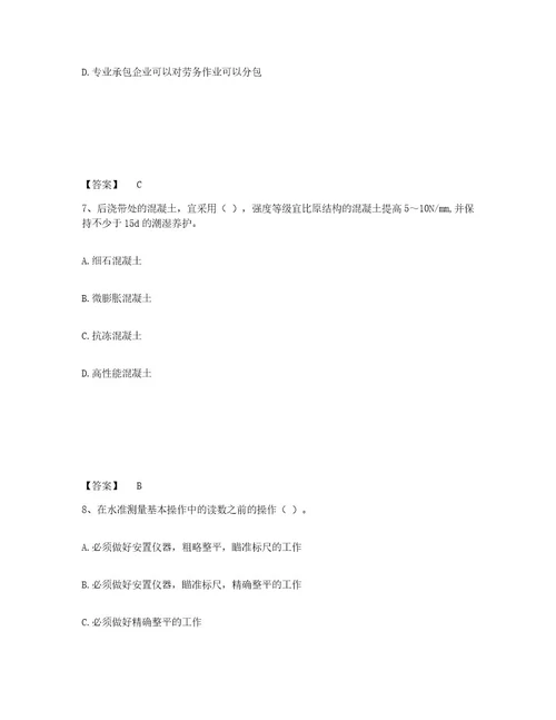 20232024年度质量员之土建质量基础知识高分通关题库a4可打印版