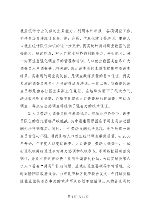 人口就业统计工作革新.docx