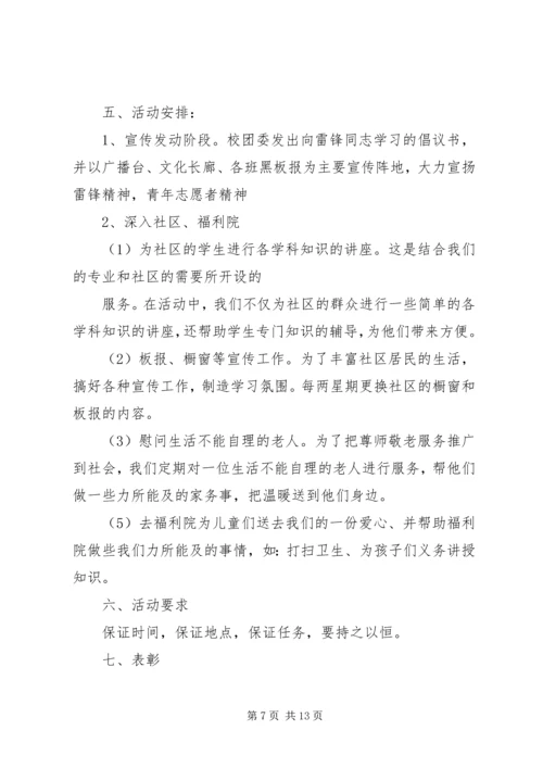 青年志愿者活动方案.docx
