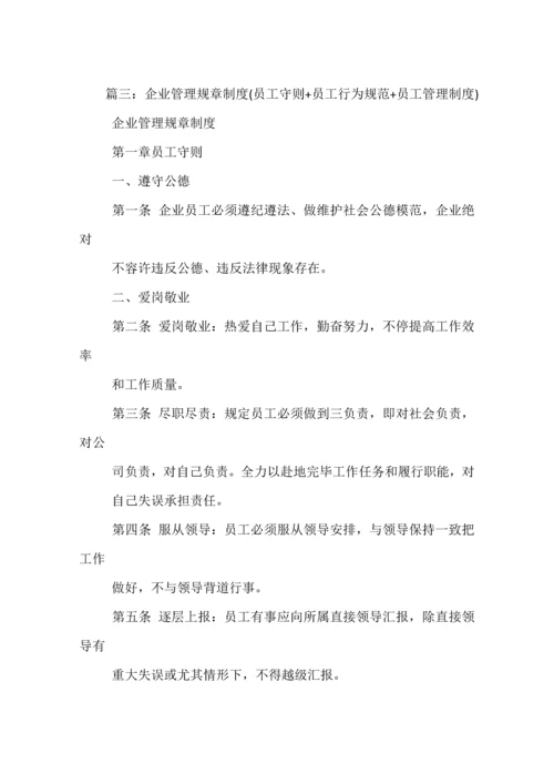 公司员工规章制度.docx