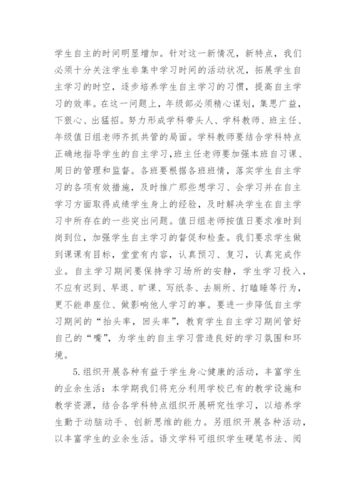 高一年级部工作计划.docx