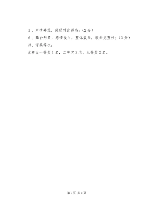 五四主题活动月“祖国万岁”歌咏活动方案_1.docx