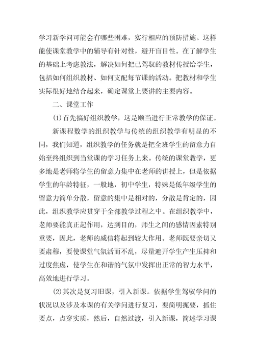 初中数学教师年度工作总结