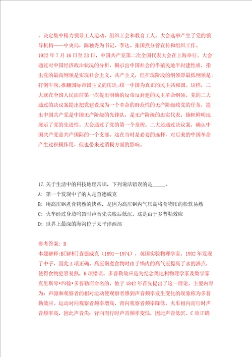 浙江温州市龙湾区机关事务管理中心公开招聘办公室文员2人同步测试模拟卷含答案9