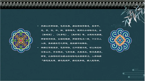 中国风传统刺绣文化介绍PPT课件