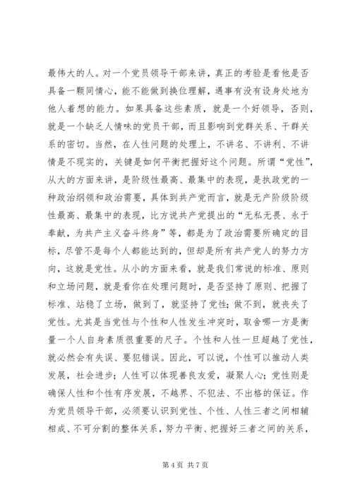 党性修养的时代精神.docx