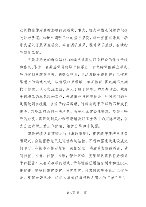 学习十八大会议精神心得体会 (4).docx