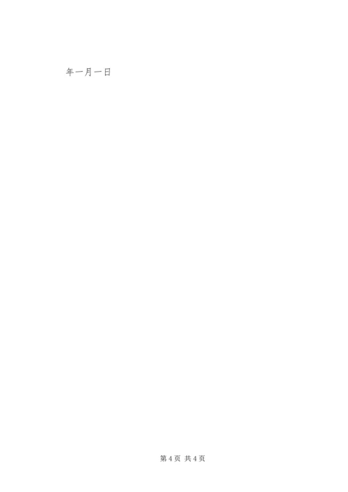 信用联社案件防控目标责任书 (3).docx
