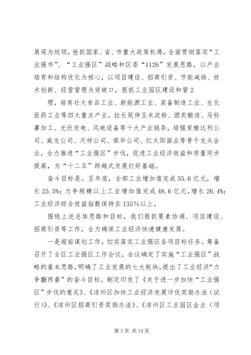 县工业和信息化委员会工作情况汇报 (3).docx