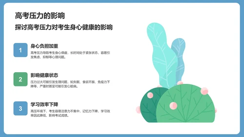蓝色小清新高考心理辅导讲座PPT模板