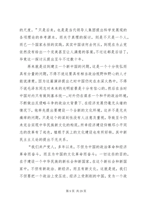 新民主主义论读后感。.docx