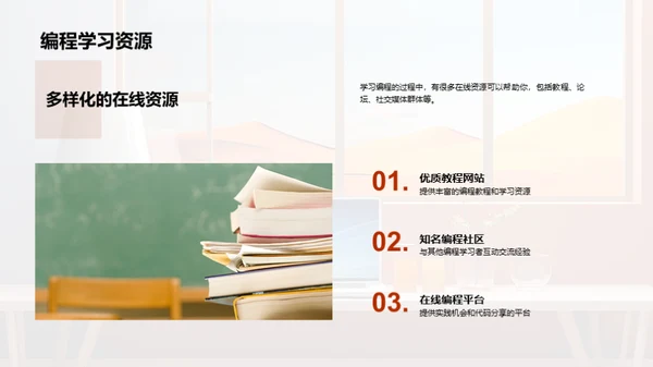 编程世界的探秘之旅