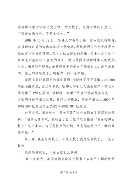 校长不是管家有感1.docx