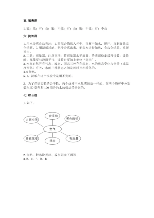 教科版小学三年级上册科学期末测试卷【完整版】.docx