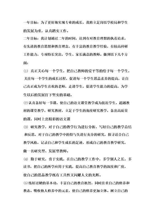 教师个人年度发展计划