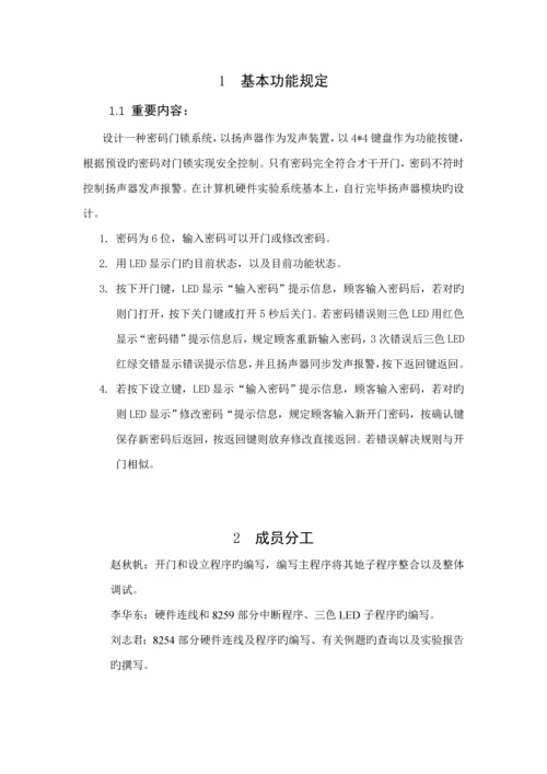 电子密码门锁设计重庆大学计硬机优质课程设计.docx