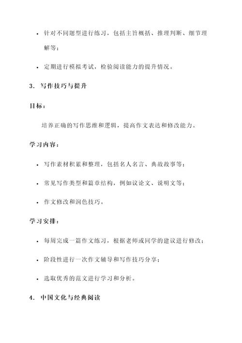 语文学习规划方案