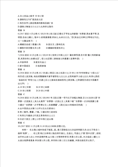 浙江专版 5年高考3年模拟202x版高考历史一轮总复习 专题十四 中国近现代社会生活的变迁教师用书含解析