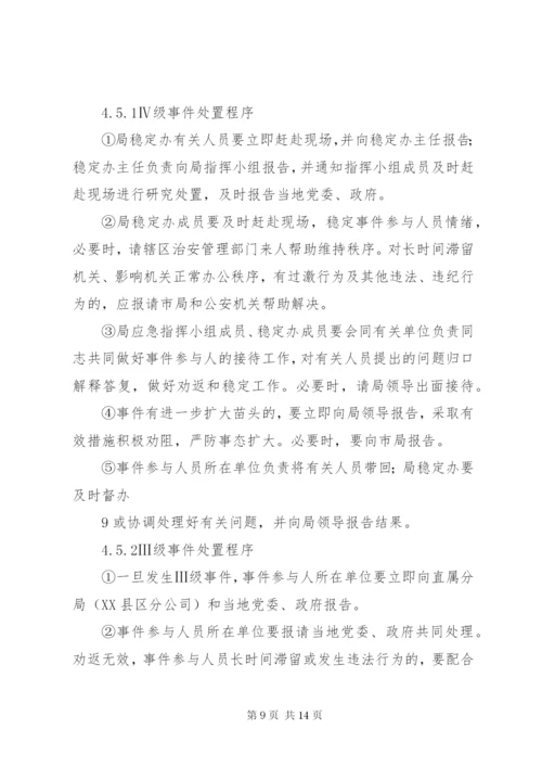 群体性上访事件应急预案 (3).docx