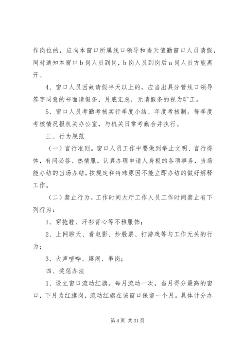 便民服务中心工作人员行为规范 (4).docx